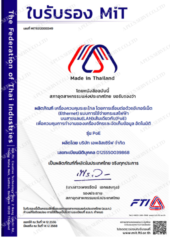 ผลิตภัณฑ์ เครื่องควบคุมระยะไกล โดยการเชื่อมต่อด้วยอีเทอร์เน็ต (Ethernet) แบบการใช้จ่ายกระแสไฟฟ้า บนสายแลน(LAN)เส้นเดียวกัน(PoE) เพื่อควบคุมการทำงานของเครื่องจักรและจัดเก็บข้อมูล อัตโนมัติ รุ่น PoE