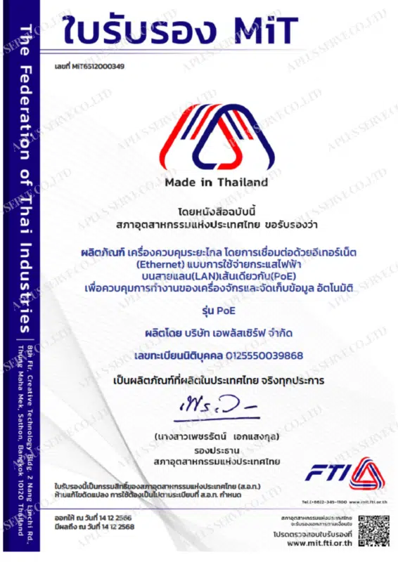 ผลิตภัณฑ์ เครื่องควบคุมระยะไกล โดยการเชื่อมต่อด้วยอีเทอร์เน็ต (Ethernet) แบบการใช้จ่ายกระแสไฟฟ้า บนสายแลน(LAN)เส้นเดียวกัน(PoE) เพื่อควบคุมการทำงานของเครื่องจักรและจัดเก็บข้อมูล อัตโนมัติ รุ่น PoE