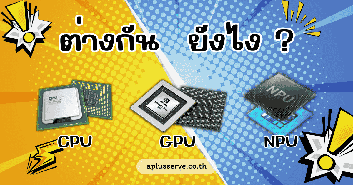 CPU vs GPU vs NPU What's the difference