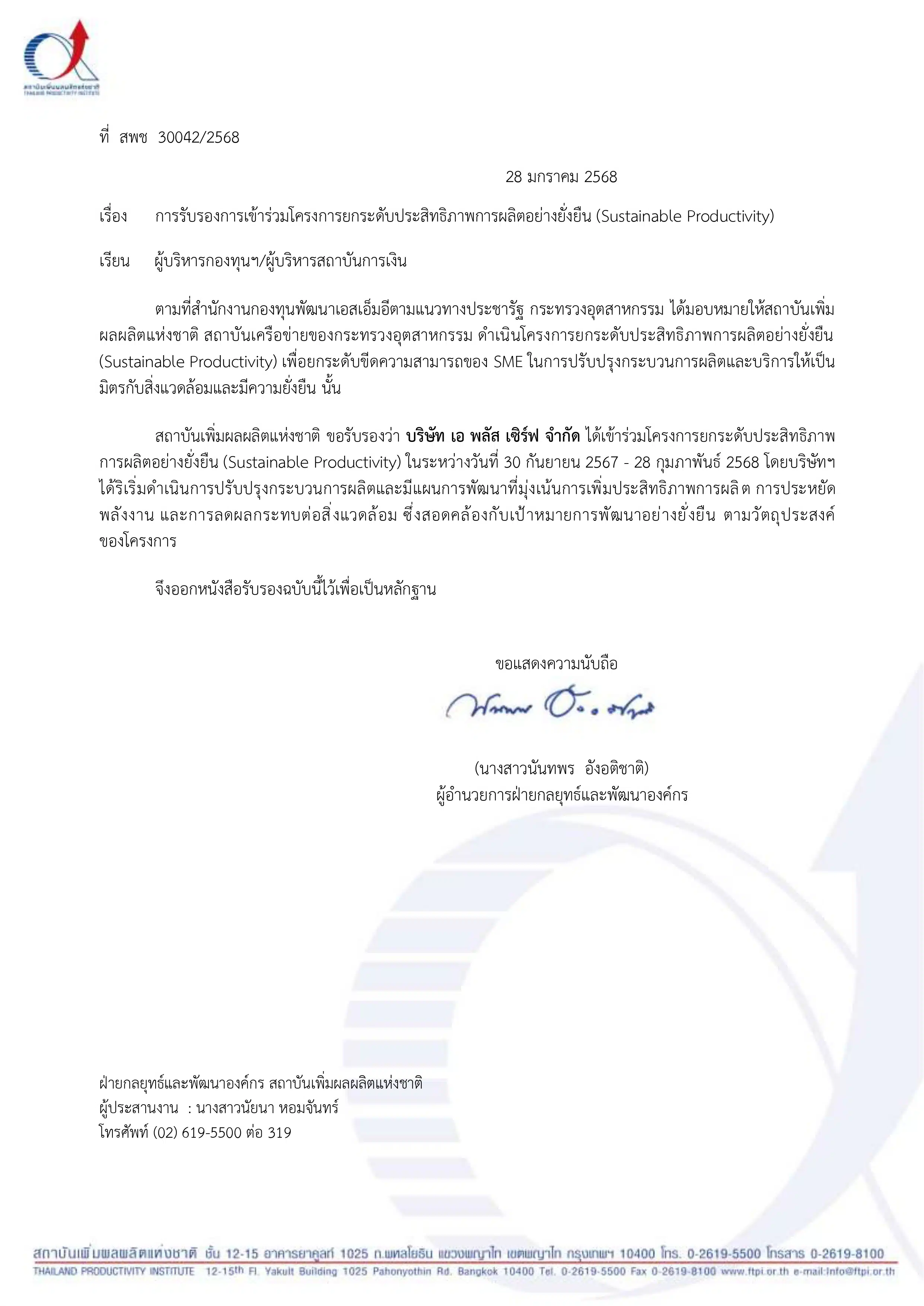 Certificate of Participation in the Sustainable Productivity Project
