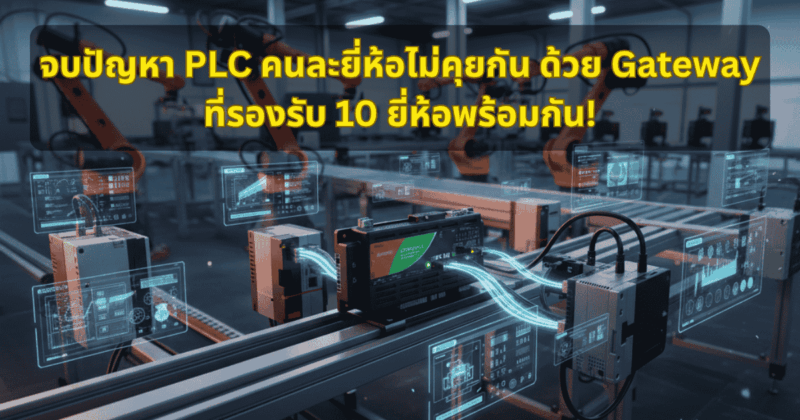 CONTEC CPS-MG341 IoT Gateway สำหรับโรงงานอุตสาหกรรม