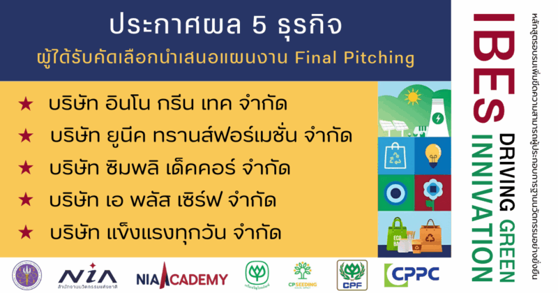 เอ พลัส เซิร์ฟ green innovation