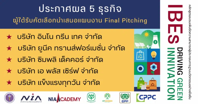 เอ พลัส เซิร์ฟ green innovation