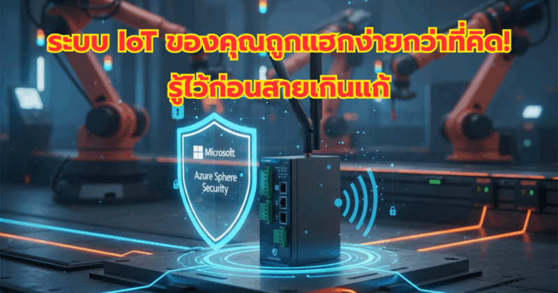 EtherWAN AiR GUARD Industrial IoT Cellular Gateway พร้อมเทคโนโลจี Azure Sphere สำหรับ Smart Factory